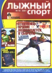 Лыжный Спорт N 18