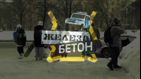 Железобетон Железобетон